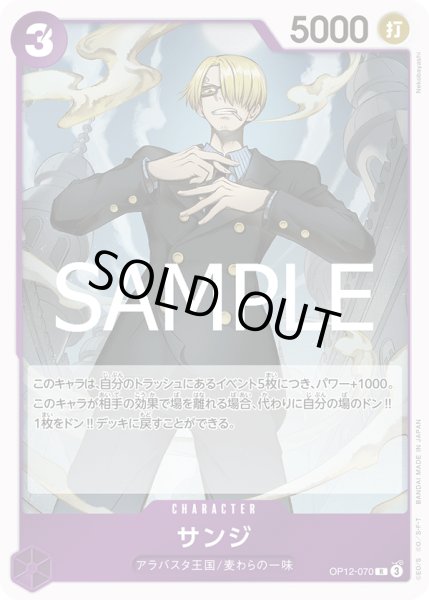 画像1: サンジ(R)(OP12-070) (1)