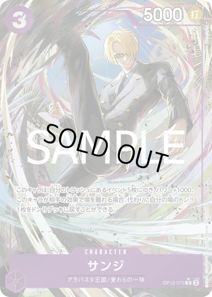 画像1: サンジ(★R/パラレル)(OP12-070) (1)
