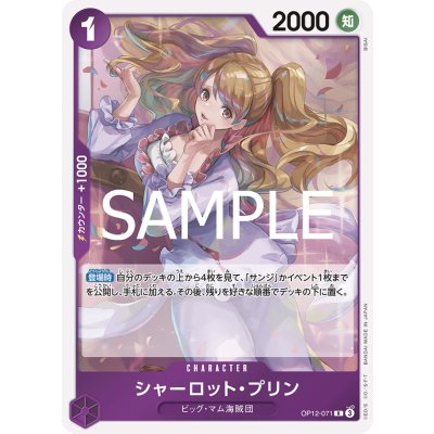 画像1: シャーロット・プリン(R)(OP12-071)