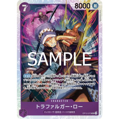 画像1: トラファルガー・ロー(SR)(OP12-073)
