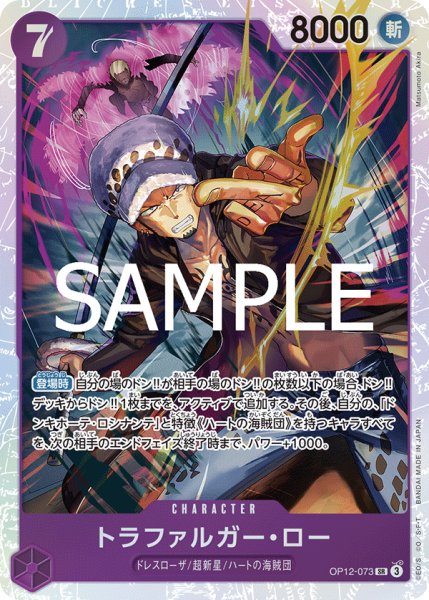 画像1: トラファルガー・ロー(SR)(OP12-073) (1)