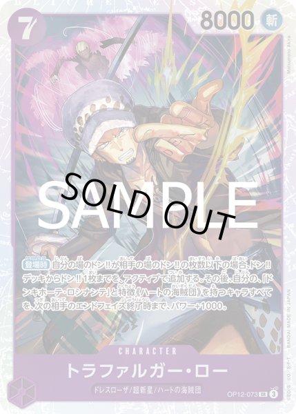 画像1: トラファルガー・ロー(SR)(OP12-073) (1)