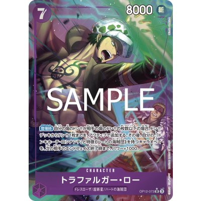 画像1: トラファルガー・ロー(★SR/パラレル)(OP12-073)