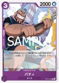 パティ(C)(OP12-074)