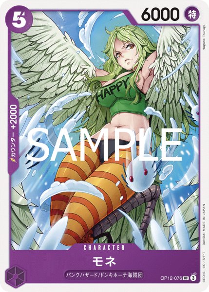 画像1: モネ(UC)(OP12-076) (1)