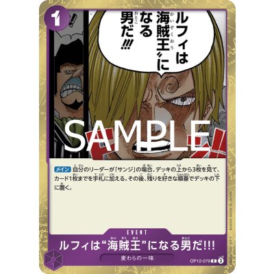 画像1: ルフィは“海賊王”になる男だ!!!(R)(OP12-079)