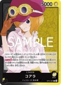コアラ(L)(OP12-081)
