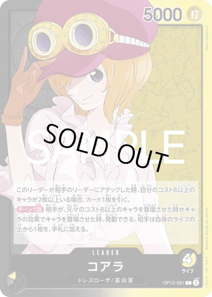 画像1: コアラ(L)(OP12-081) (1)