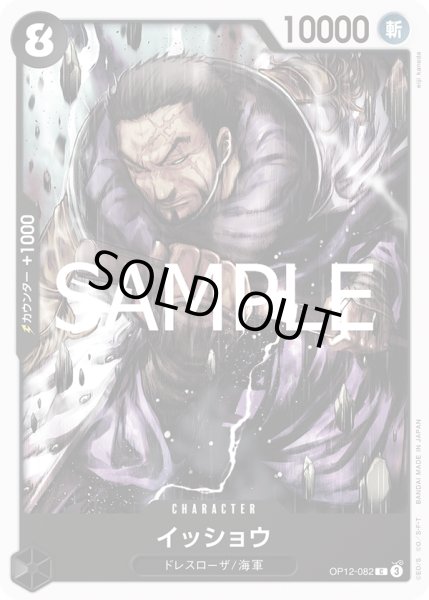 画像1: イッショウ(C)(OP12-082) (1)