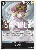 コアラ(R)(OP12-086)