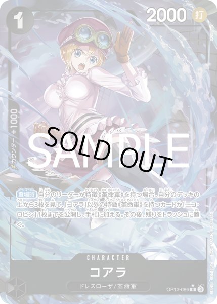 画像1: コアラ(★R/パラレル)(OP12-086) (1)