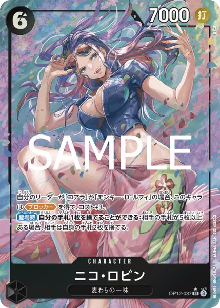 画像1: ニコ・ロビン(★SR/パラレル)(OP12-087) (1)