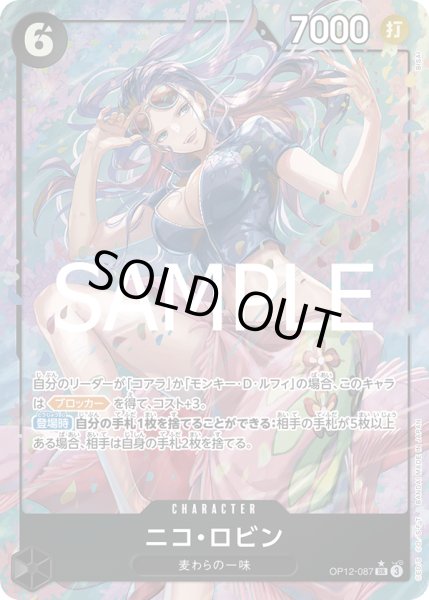 画像1: ニコ・ロビン(★SR/パラレル)(OP12-087) (1)