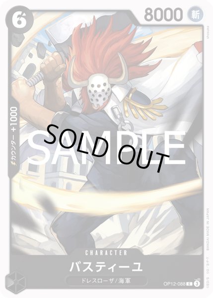 画像1: バスティーユ(C)(OP12-088) (1)