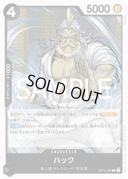 画像1: ハック(R)(OP12-089) (1)