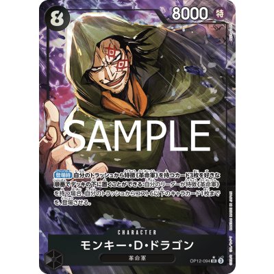 画像1: モンキー・D・ドラゴン(★SR/パラレル)(OP12-094)
