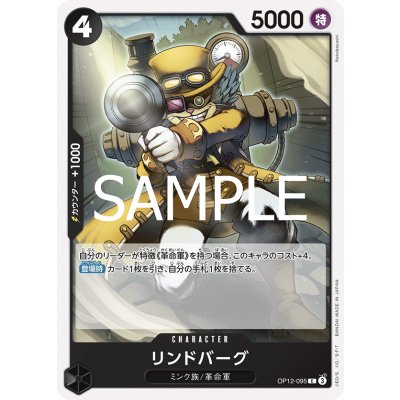 画像1: リンドバーグ(C)(OP12-095)