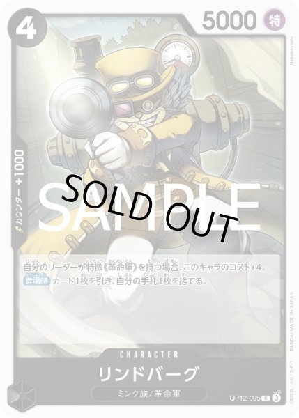 画像1: リンドバーグ(C)(OP12-095) (1)