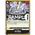 熊の衝撃(C)(OP12-096)