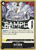熊の衝撃(C)(OP12-096)