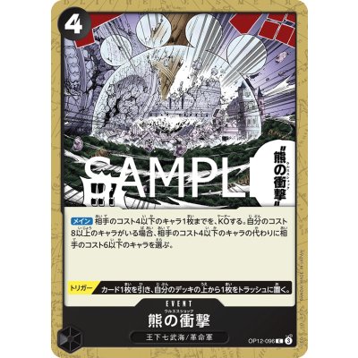 画像1: 熊の衝撃(C)(OP12-096)