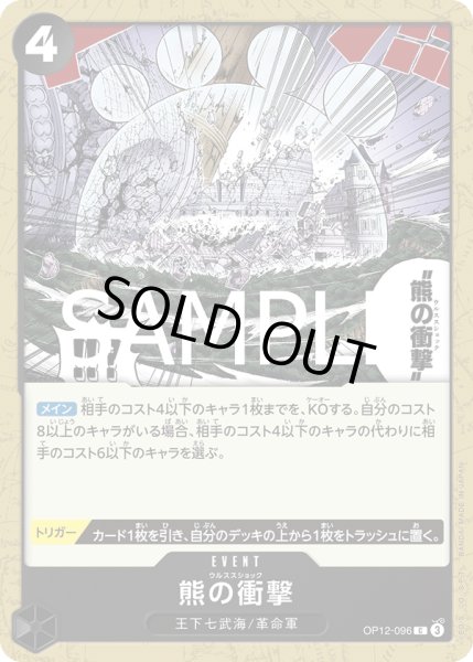 画像1: 熊の衝撃(C)(OP12-096) (1)