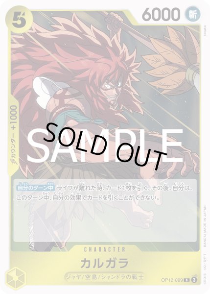 画像1: カルガラ(R)(OP12-099) (1)