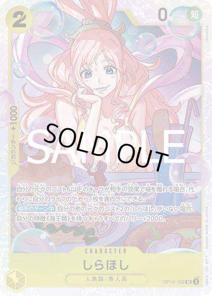 画像1: 【状態B】しらほし(SR)(OP12-102) (1)