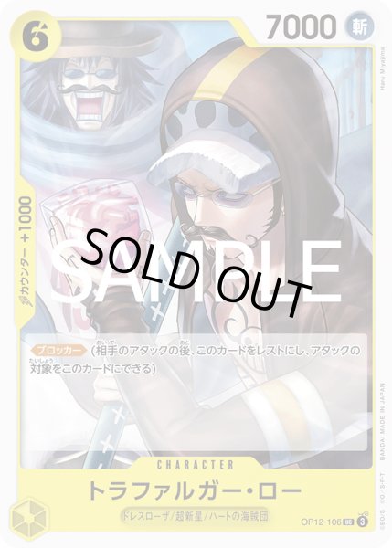 画像1: トラファルガー・ロー(UC)(OP12-106) (1)