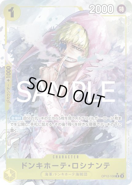 画像1: ドンキホーテ・ロシナンテ(★R/パラレル)(OP12-108) (1)