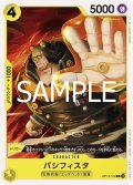 パシフィスタ(C)(OP12-109)