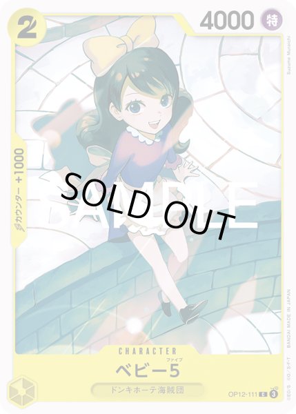 画像1: ベビー5(C)(OP12-111) (1)