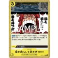 鐘を鳴らして君を待つ!!!!(C)(OP12-116)