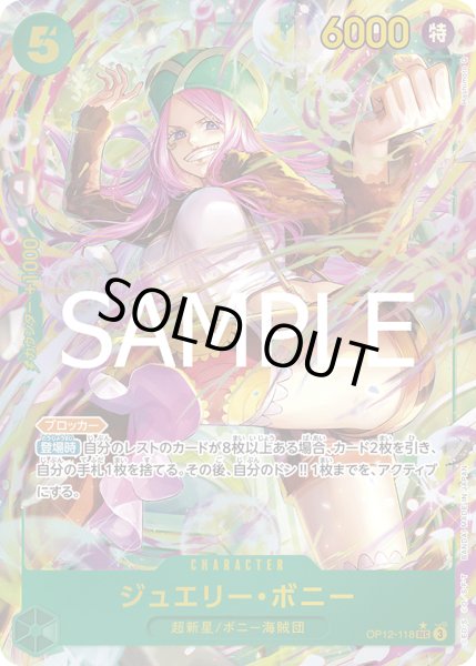 画像1: ジュエリー・ボニー(★SEC/パラレル)(OP12-118) (1)