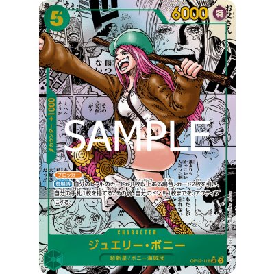 画像1: ジュエリー・ボニー(★SEC/スーパーパラレル)(OP12-118)
