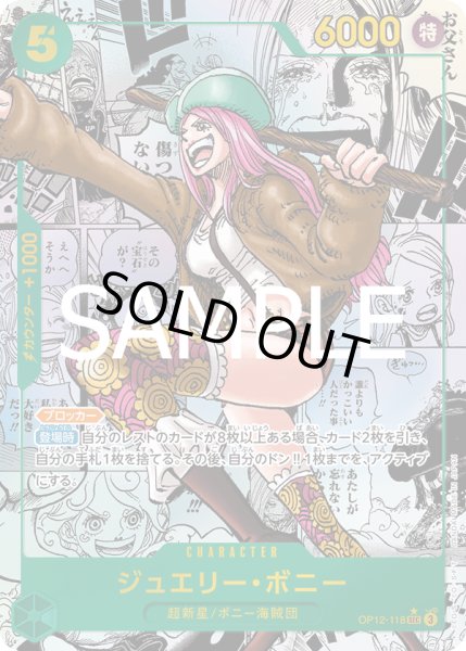 画像1: ジュエリー・ボニー(★SEC/スーパーパラレル)(OP12-118) (1)