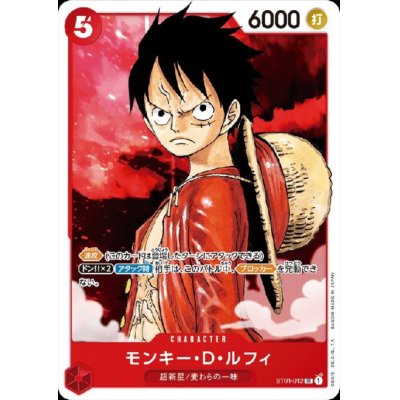 画像1: モンキー・D・ルフィ(SR)(ST01-012)