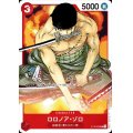 ロロノア・ゾロ(SR)(ST01-013)
