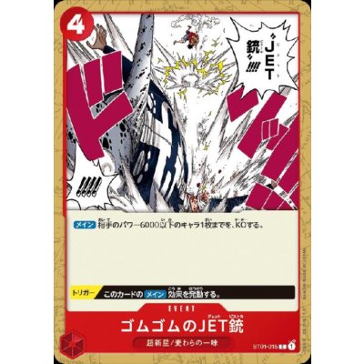 画像1: ゴムゴムのJET銃(C)(ST01-015)
