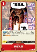 【状態B】悪魔風脚(C)(ST01-016)