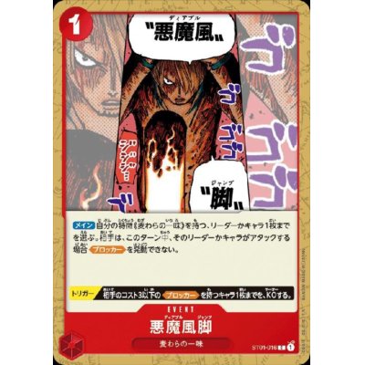 画像1: 【状態B】悪魔風脚(C)(ST01-016)