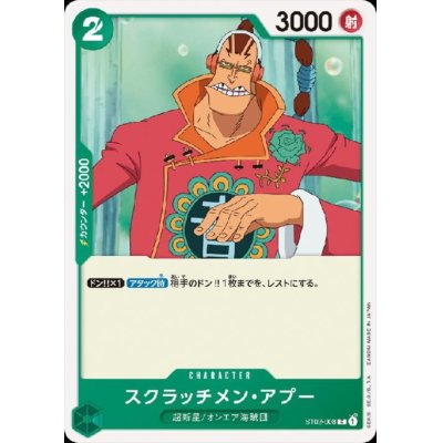 画像1: スクラッチメン・アプー(C)(ST02-008)