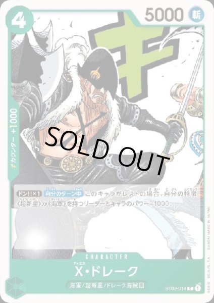 画像1: X・ドレーク(C)(ST02-014) (1)