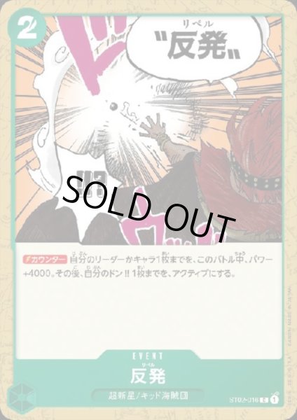 画像1: 反発(C)(ST02-016) (1)