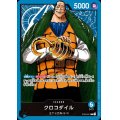クロコダイル(L/ホロ)(ST03-001)