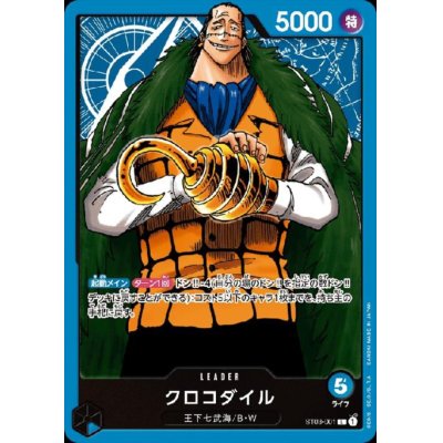 画像1: クロコダイル(L/ホロ)(ST03-001)