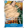 クロコダイル(SR)(ST03-003)