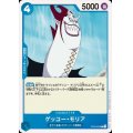 【状態B】ゲッコー・モリア(C)(ST03-004)