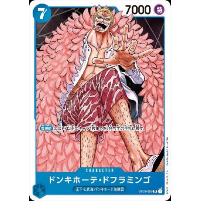 画像1: ドンキホーテ・ドフラミンゴ(SR)(ST03-009)