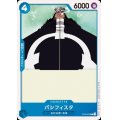 パシフィスタ(C)(ST03-012)